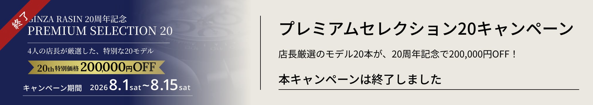 The Premium Collection 20 campaign has ended.