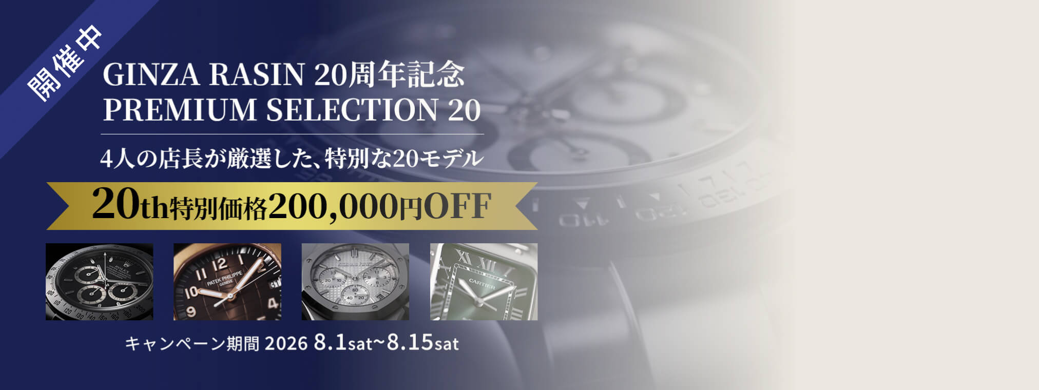 Premium Selection 20 Campaign