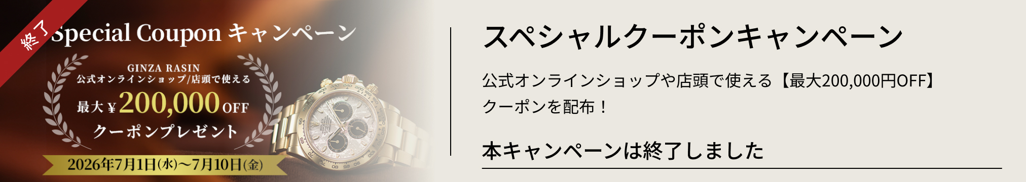 Special Coupon Campaign Ended
