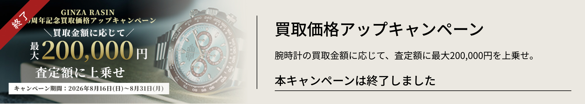 Ended: Buyback Price Increase Campaign