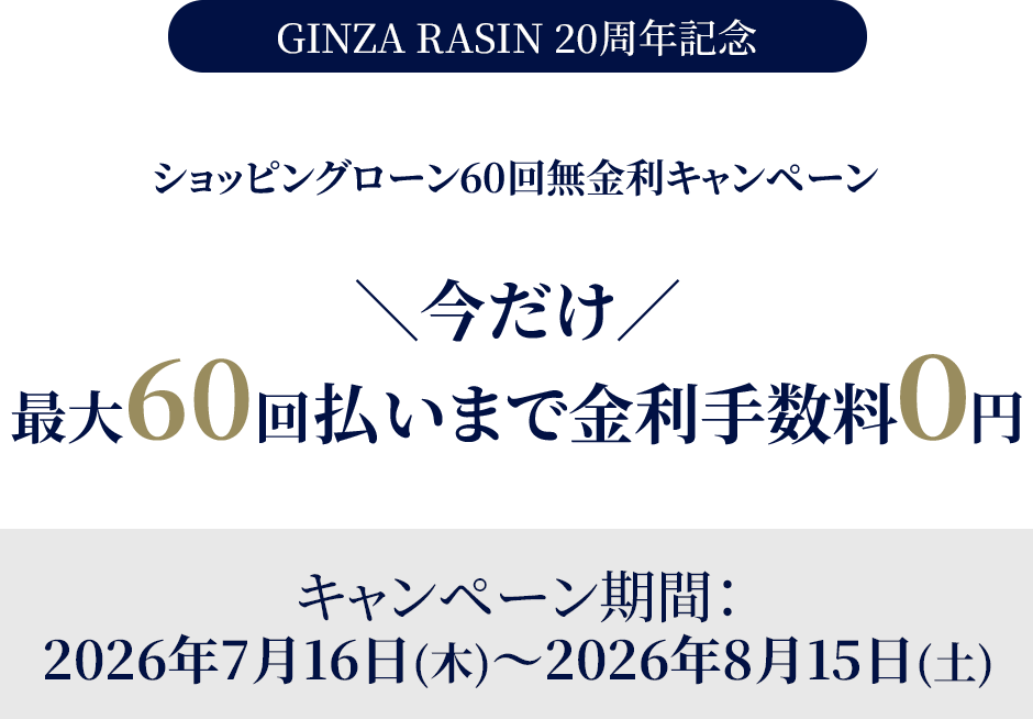 60-month interest-free shopping loan campaign