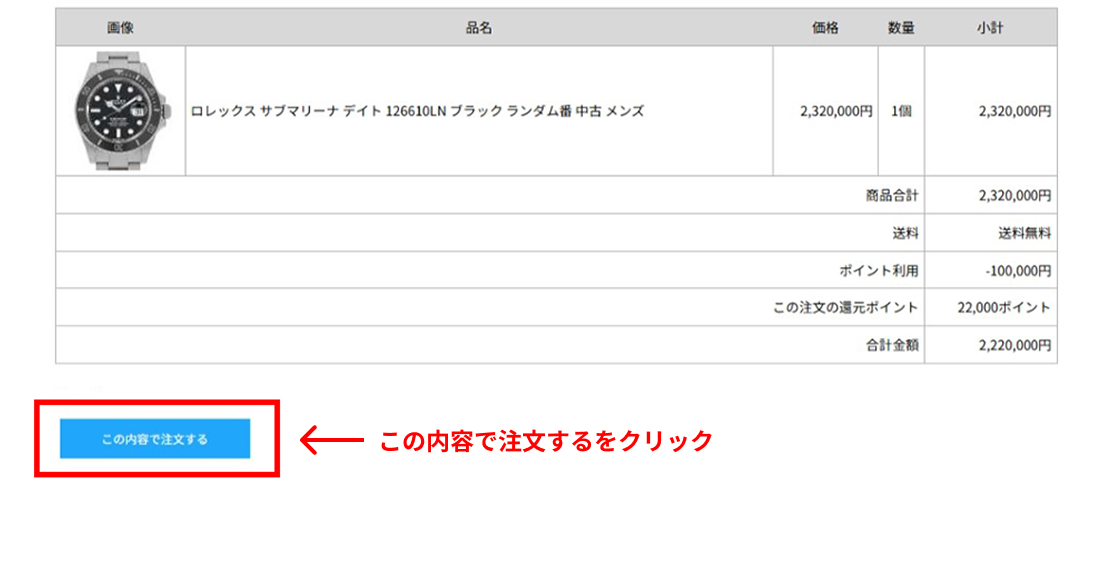 Order confirmation screen