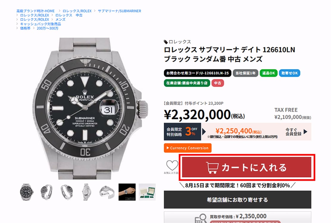 Screen for selecting items to purchase