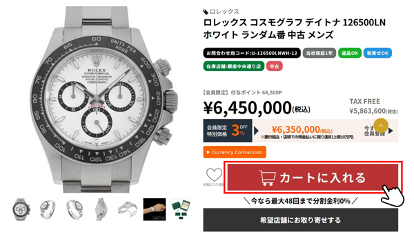 The screen where you click "Add to Cart" on the product page.