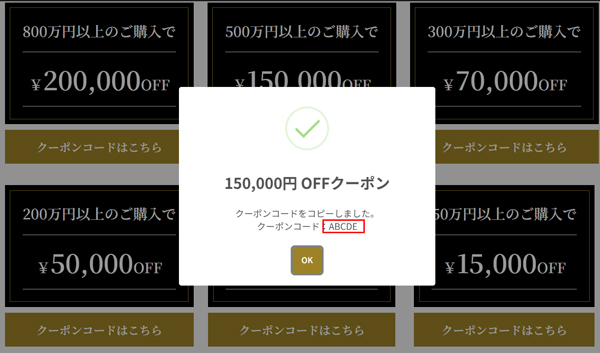 Coupon code copy completion screen