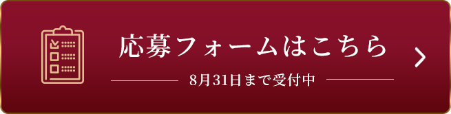 The application form is here. Applications are accepted until August 31st.